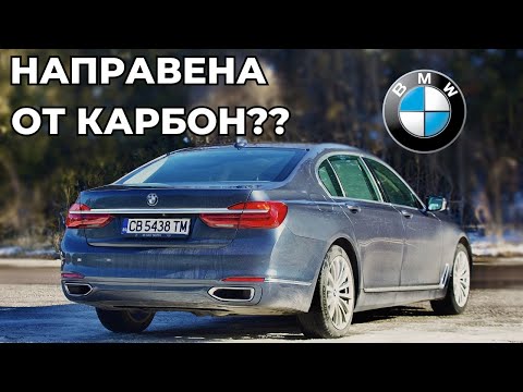 Видео: BMW 7 - Най-Технологичната Лимузина [G12 POV Тест Драйв]