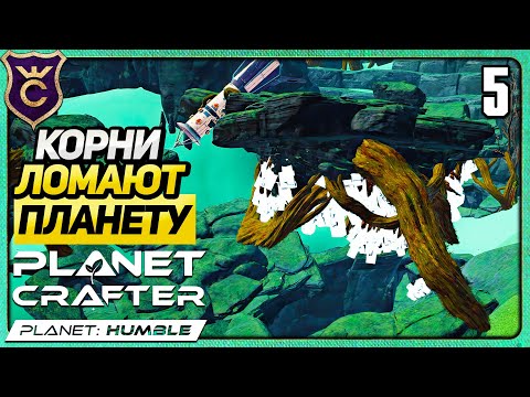Видео: ПРИРОДА ЗАХВАТИЛА ЭТОТ МИР! 5 The Planet Crafter Humble