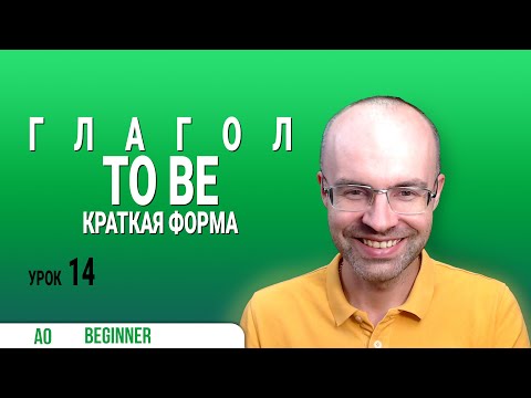 Видео: ВЕСЬ АНГЛИЙСКИЙ ЯЗЫК В ОДНОМ КУРСЕ ENGLISH GALAXY  АНГЛИЙСКИЙ С НУЛЯ УРОКИ АНГЛИЙСКОГО ЯЗЫКА УРОК 14