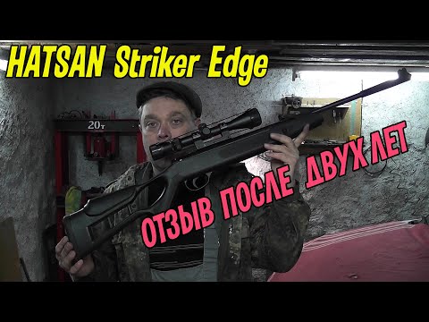 Видео: Hatsan Striker Edge Vortex 4.5 мм. Отзыв после двух лет использования! Плюсы и минусы.