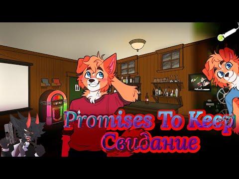 Видео: Promises To Keep - Свидание с Рофи? [FVN -4- Серия]