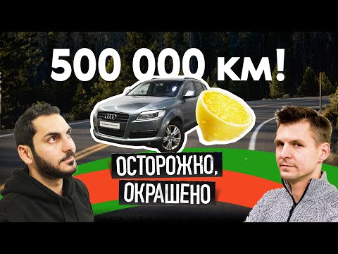 Видео: Найдена САМАЯ живучая Ауди!