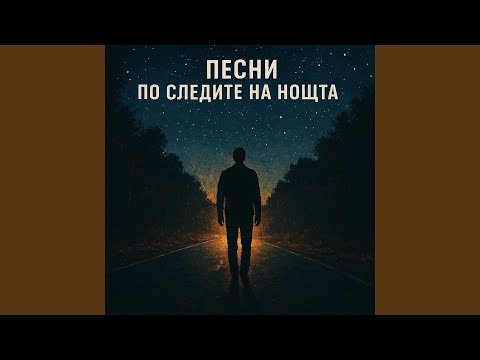 Видео: Да се възвисим!