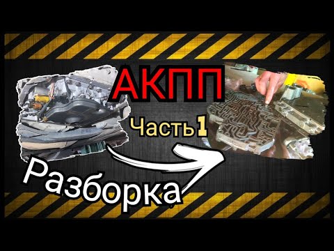 Видео: АКПП Toyota u140f #1