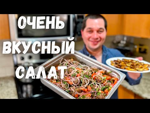 Видео: Быстрый и Вкусный Салат из Печени! Покоряет сразу.Необыкновенный вкус, Очень Нежный Печёночный Салат