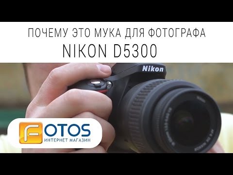 Видео: Обзор Nikon D5300