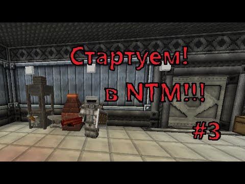 Видео: LP Техно-Паразит #3 | HBM's NTM, SRParasites, TechGuns, Immersive Engineering и другие!