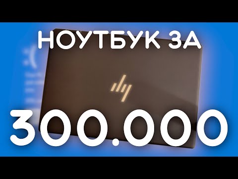 Видео: Худший премиум ноутбук [HP Spectre X360 16 2022]