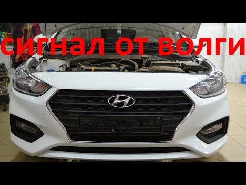 Видео: установка сигнала на Hyundai Solaris