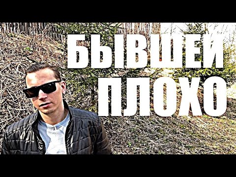 Видео: БЫВШАЯ СКОРО ПОЙМЁТ, что ВЫ ЛУЧШИЙ МУЖЧИНА В ЕЁ ЖИЗНИ.