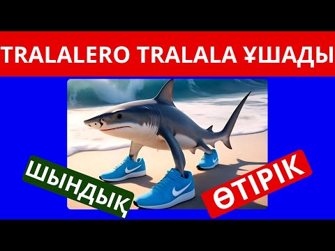 Видео: ШЫНДЫҚ ПА, ӨТІРІК ПЕ? ӨТЕ ҚЫЗЫҚТЫ БАЛАЛАРҒА АРНАЛҒАН МӘЛІМЕТТЕР