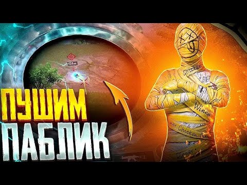 Видео: АКК ПРОДАЮ ЕСТЬ КЛИЕНТЫ? !-СТРИМ ОТ ASHERR  PUBG MOBILE!