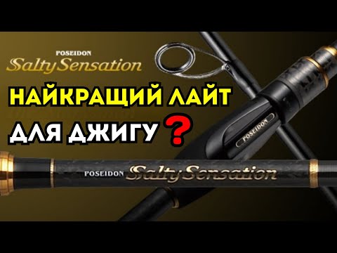 Видео: Чесний Огляд Ever Green Poseidon Salty Sensation The "Marksman" PSSS-84T 2.54m 1.5-18g