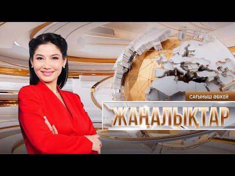 Видео: Жаңалықтар | 11.09.2025 | 14:30