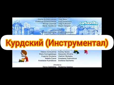 Видео: Барбоскины - Концовка (ты и я, мы с тобой друзья) (на разных языках)