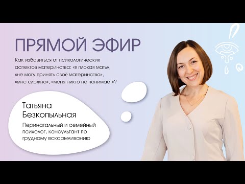 Видео: Запись прямого эфира от 9 декабря с психологом