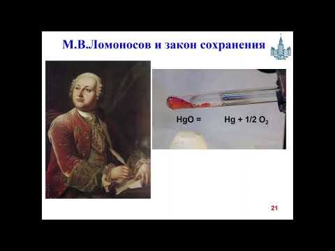 Видео: Гудилин Е. А. - Неорганическая химия I - 1. Энергетика хим. превращений. Первый закон термодинамики