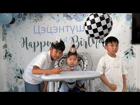Видео: Бяцхан Бэний анхны төрсөн өдөр 💛 | Mon bébé a eu 1 an !