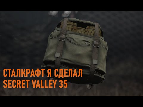 Видео: СТАЛКРАФТ Я СДЕЛАЛ SECRET VALLEY 35