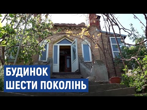 Видео: Історія одного з найстаріших житлових будинків Черкас