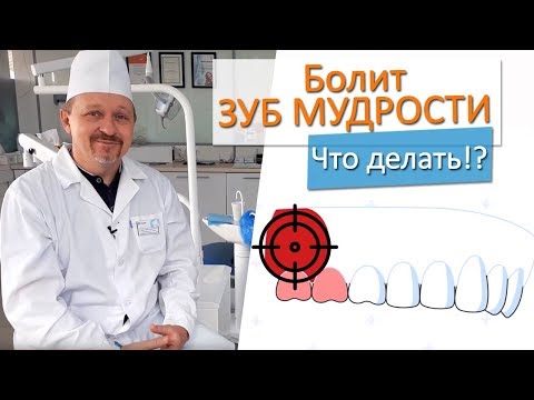 Видео: Болит зуб мудрости, удалять или нет? Удаление зуба не  щипцами, а ультразвуком (пьезо-удаление)