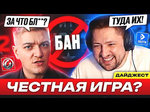 Видео: ВСЕХ ЗАБАНИЛИ? – ДАЙДЖЕСТ ПО МИРУ ТАНКОВ #8