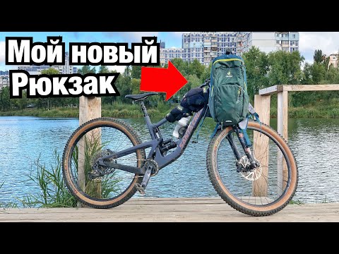 Видео: УНИВЕРСАЛЬНЫЙ ВЕЛОСИПЕДНЫЙ РЮКЗАК НА ВСЕ СЛУЧАИ ЖИЗНИ! DEUTER BIKE 1