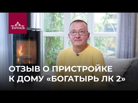 Видео: Дом мечты готов! Отзыв клиента о результате