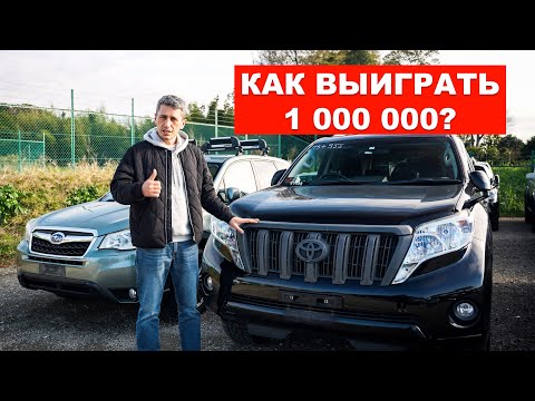 Видео: КАК УСТРОЕНЫ КОМПАНИИ ПО ЭКСПОРТУ АВТО : Миллион Иен Может Быть Вашим! - Авто из Японии BeForward