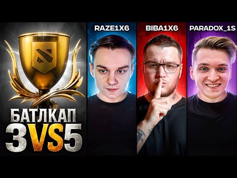 Видео: БК ВТРОЕМ — Raze1x6, Paradox_1s, Biba1x6