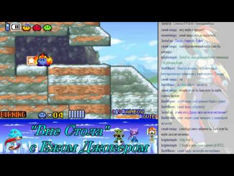 Видео: [Солянка] JokerTH - Kirby and the Amazing Mirror, ч. 1 (24/03/2015)