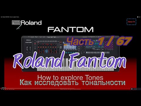 Видео: Roland Fantom . Ч 1. Как исследовать Тоны
