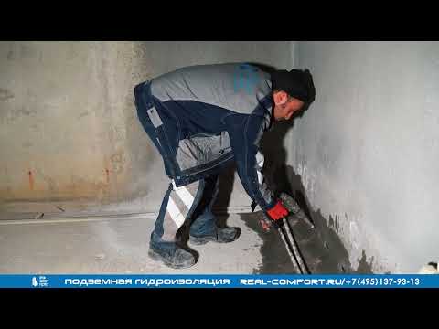 Видео: Гидроизоляция холодного шва в монолитном бетоне и вводов коммуникаций в КП «Берёзки. River Village»