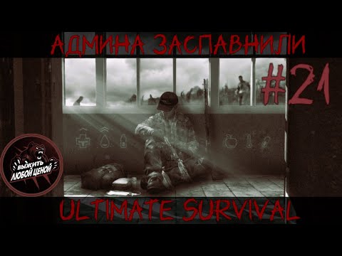 Видео: Стрим солянка | жизнь на проекте | DayZ _ ULTIMATE SURVIVAL | Стримопал - не стримопаль !