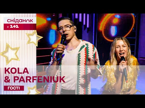 Видео: KOLA & PARFENIUK – Температура (LIVE) | Музика у Сніданку з 1+1