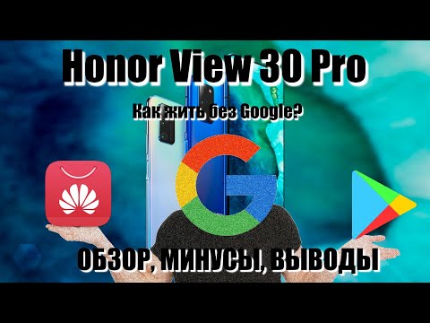 Видео: Honor View 30 Pro. Полный обзор с перечислением всех минусов. Опыт использования. Брать или нет?!