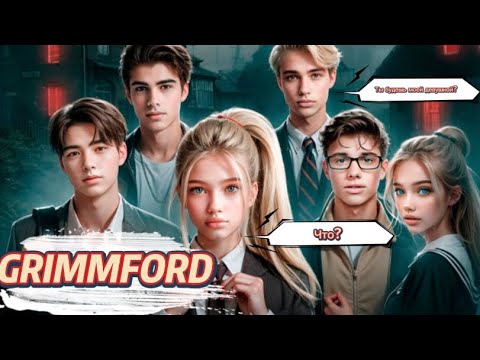 Видео: ГРИММФОРД. ПРОХОЖДЕНИЕ КВЕСТА ЕЛЕНЫ РАЙТМАН. ЧАСТЬ ПЕРВАЯ. ‪