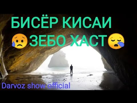 Видео: ҚИССАИ АҶОИБ 😥 Инро Хамат Гуш Гунед