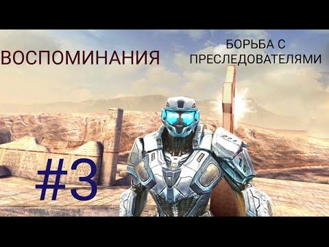 Видео: N.O.V.A.2 The Hero Rises Again: #3  ВОСПОМИНАНИЯ И БОРЬБА С ПРЕСЛЕДОВАТЕЛЯМИ