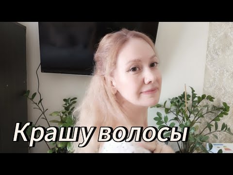 Видео: Как убрать желтизну с осветленных волос в домашних условиях! Самостоятельное окрашивание волос!