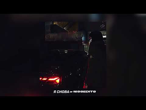 Видео: Я снова - Вектор А (slowed + reverb by 16ss)