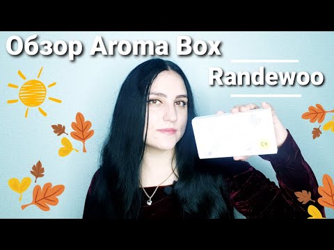 Видео: Обзор Aroma Box | #3 | Топ-8 ароматов для нее