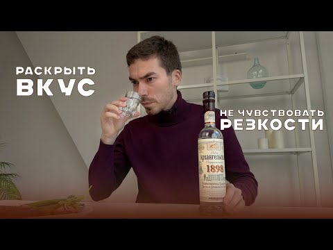 Видео: Как пить водку правильно: температура подачи, закуска, правила дегустации
