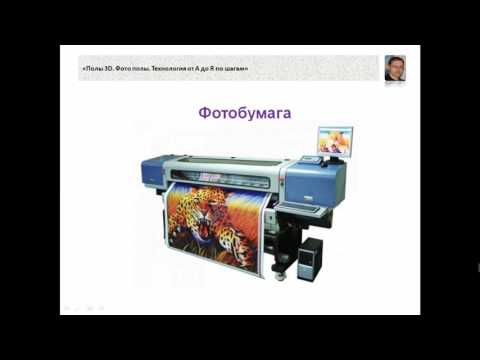 Видео: Носители изображения. На чем печатать картинку. Где печатать.