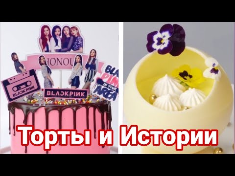 Видео: ТОРТЫ И СТРАШНЫЕ ИСТОРИИ #119 Истории от Натали