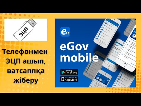 Видео: Телефонмен ЭЦП ключ ашып, ватсаппқа жіберу