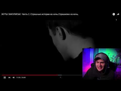 Видео: ЗАКУЛИСЬЕ ¦ 2 СЕРИЯ ¦ WorldBegemotKot ¦ Страшные Истории на Ночь ¦ The Backrooms ¦ Реакция