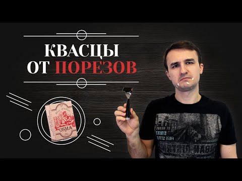 Видео: Квасцы после бритья. Средство от порезов, которое должно быть у каждого мужчины