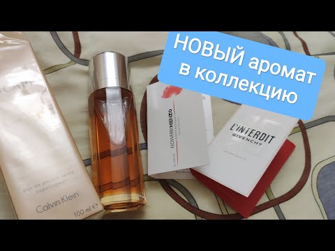 Видео: РАСПАКОВКА И ОБЗОР НОВОГО АРОМАТА Calvin Klein Escape