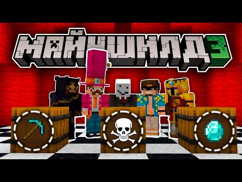 Видео: СМЕРТЕЛЬНАЯ ЛОТЕРЕЯ | МайнШилд 3